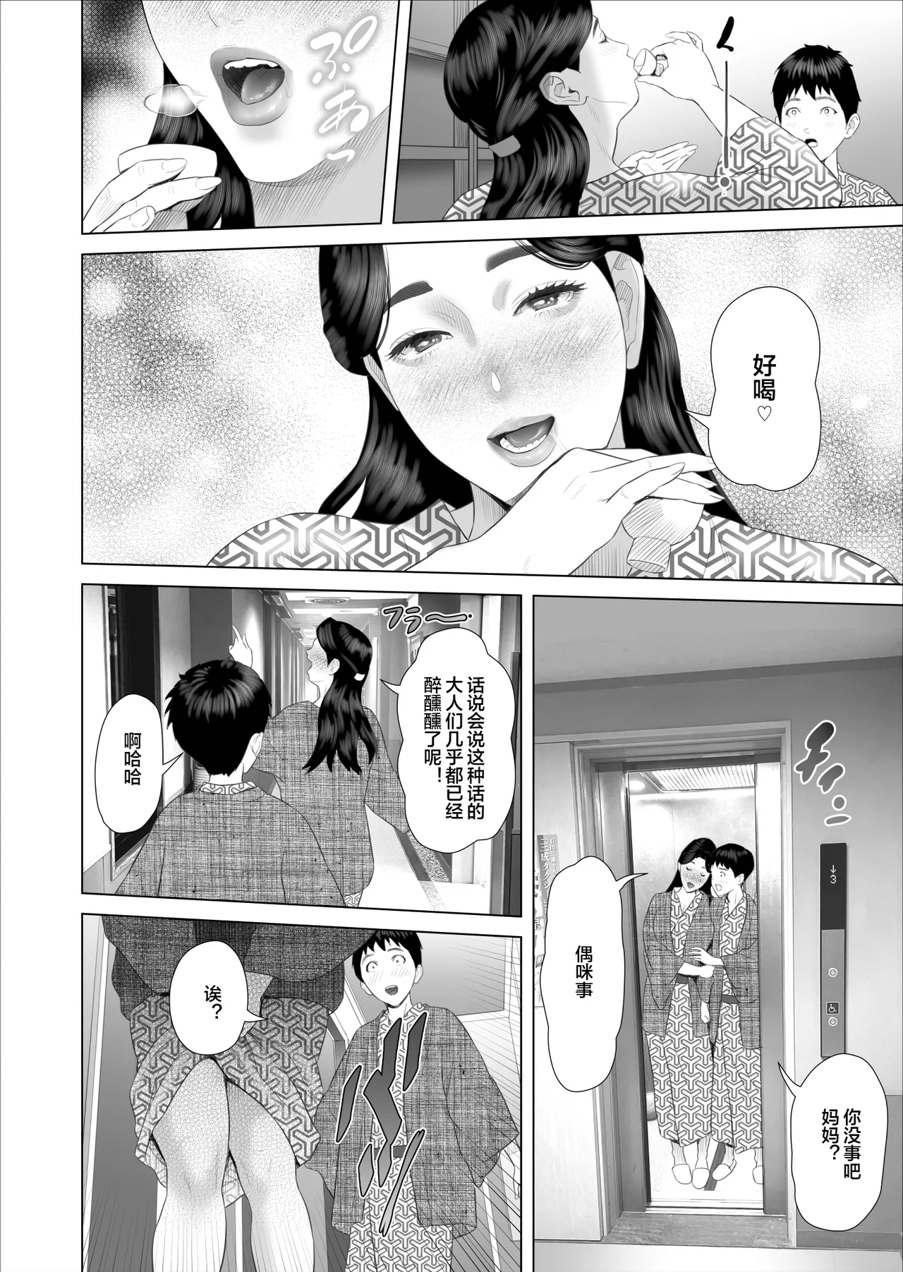 Boku ga Okaa-san to Konna Koto ni Nacchau Hanashi 11 Owari Hen - Page 4