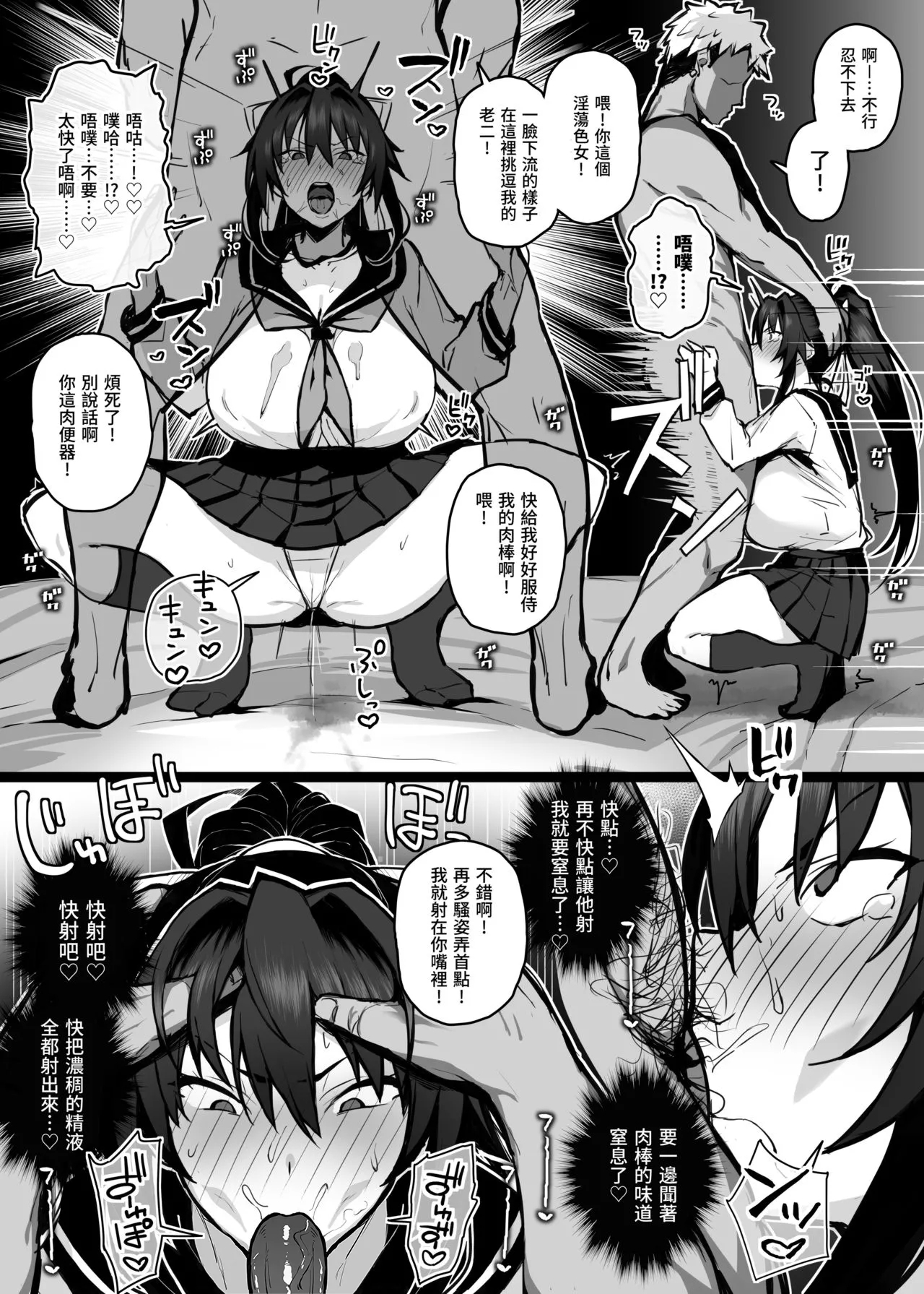 Aniki ni Tabetsukusareta Ore no Kanojo. | 被大哥吃乾抹淨的我的女友 - Page 16