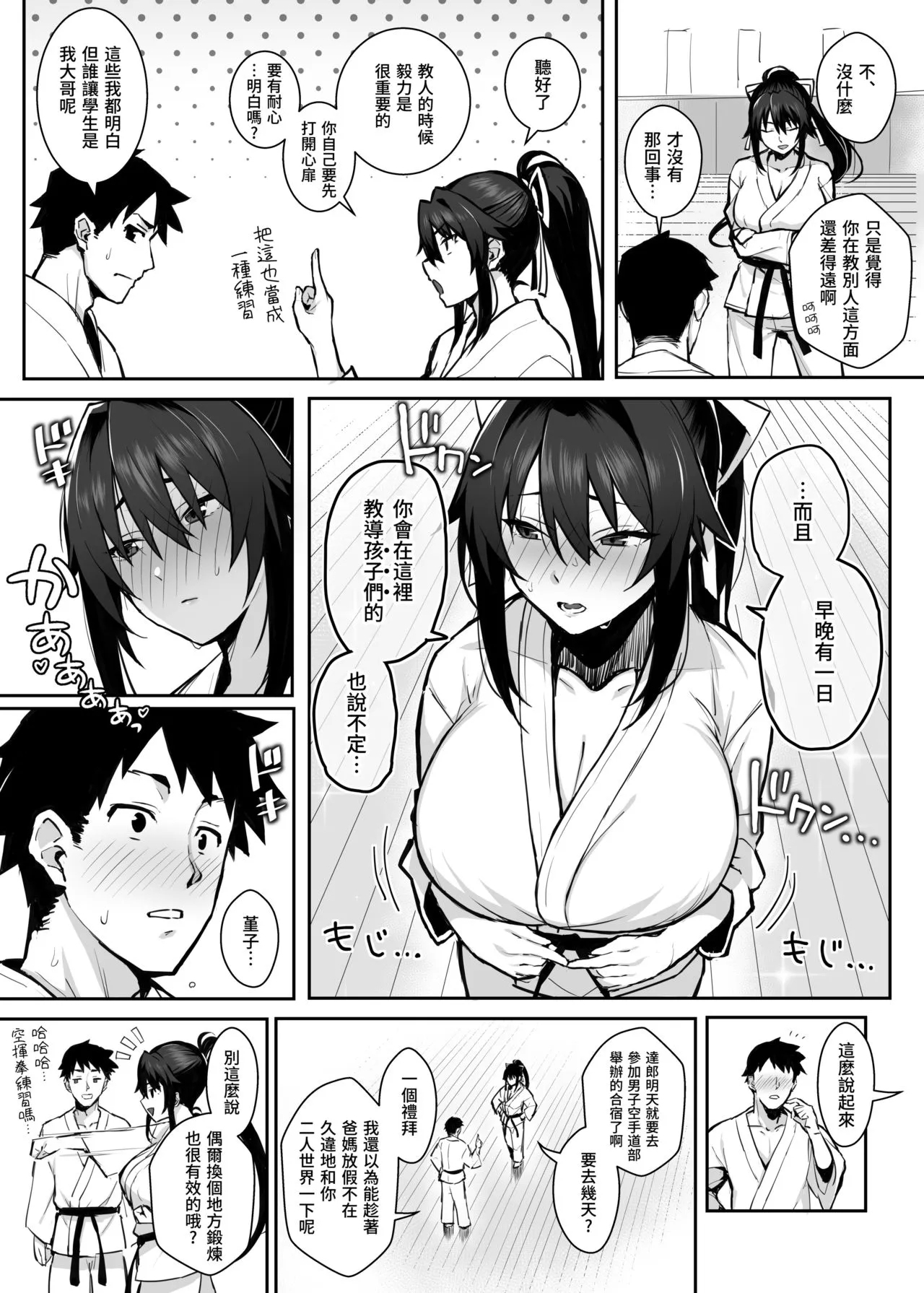 Aniki ni Tabetsukusareta Ore no Kanojo. | 被大哥吃乾抹淨的我的女友 - Page 9
