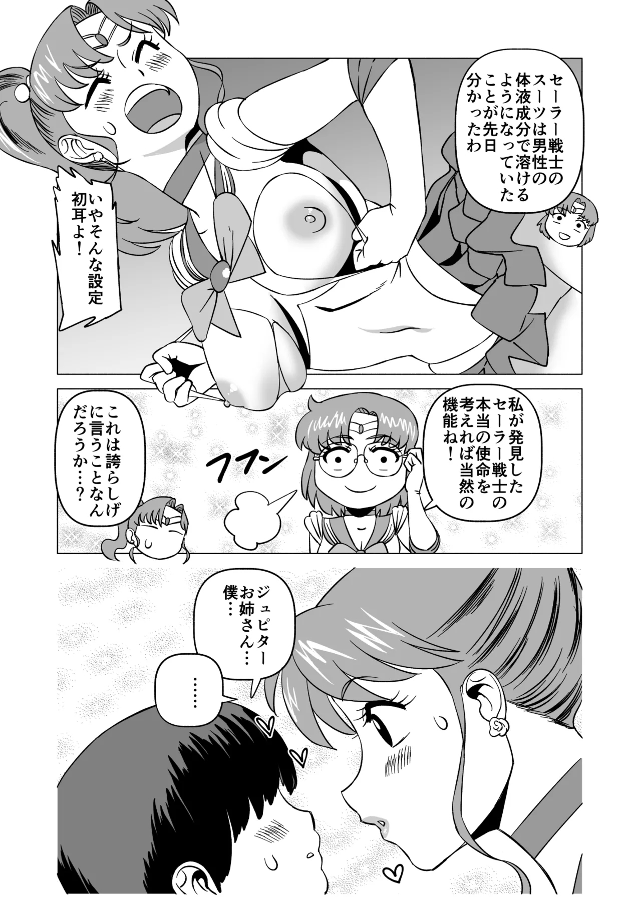 Mako-chan to Kenzen Ikusei Sakusen - Page 11