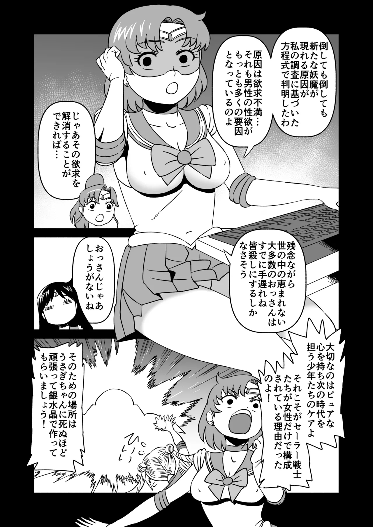 Mako-chan to Kenzen Ikusei Sakusen - Page 4