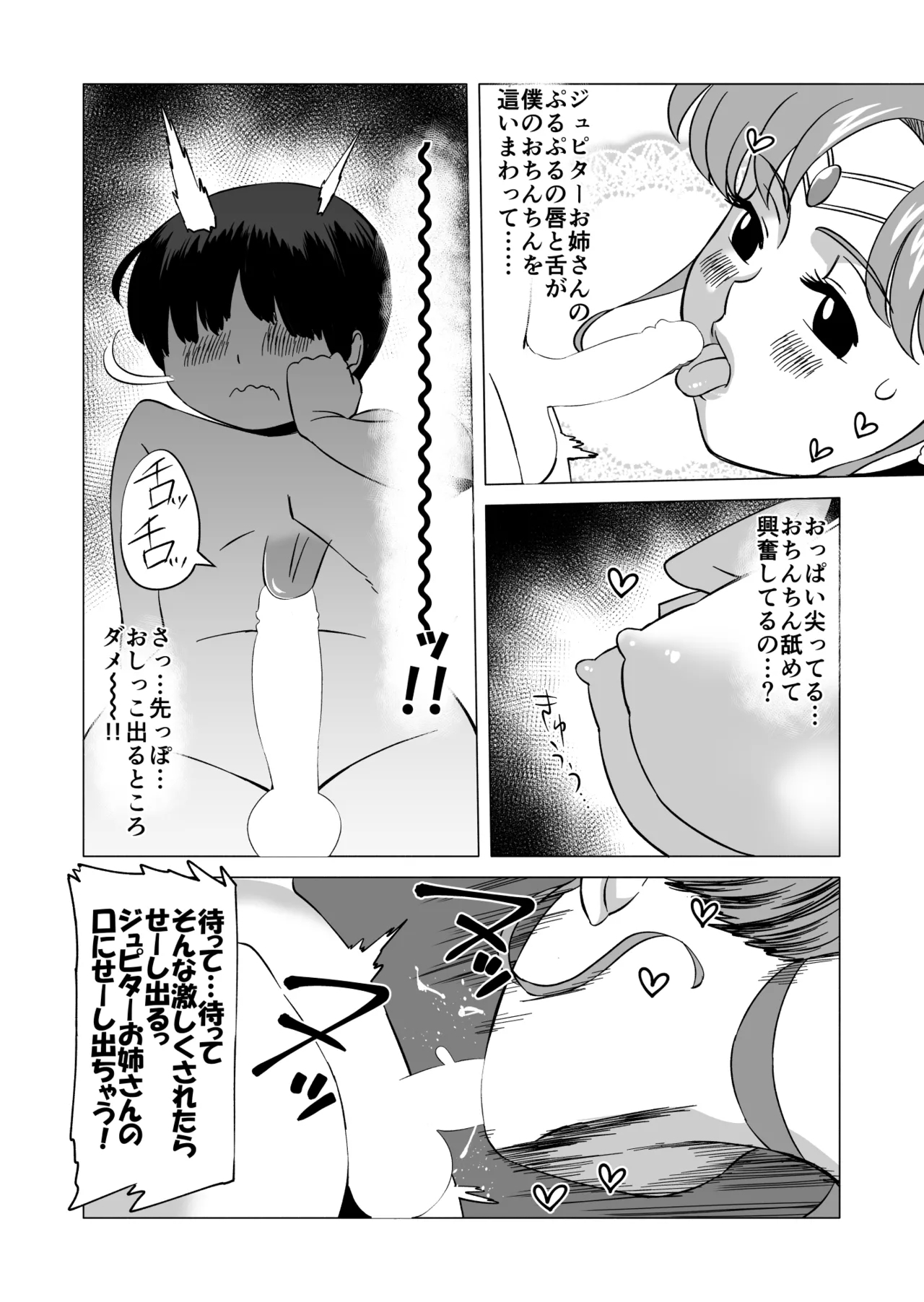 Mako-chan to Kenzen Ikusei Sakusen - Page 6
