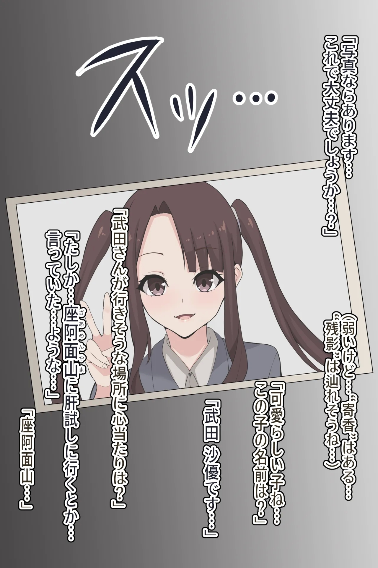 聡明で涼しげな霊感美少女はキモジジイ霊媒師の絶対服従の怨霊奴隷に堕ちる #１-2 - Page 18