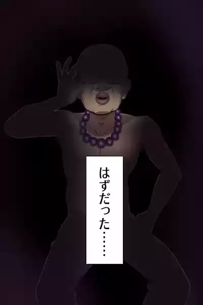 聡明で涼しげな霊感美少女はキモジジイ霊媒師の絶対服従の怨霊奴隷に堕ちる #１-2 7