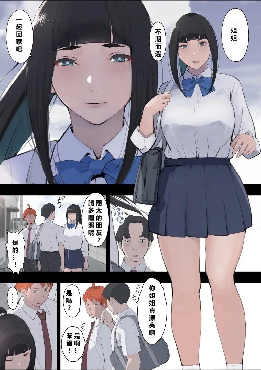 Ane Shitsuke| 姐姐～姐姐從以前開始就有點變態～ - Page 13
