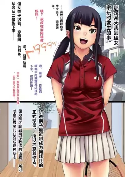 Natsuyasumi ni Tennis o Narai ni Kita Tennis Joshi na Meikko o Nemurasete Yaritai Houdai! 2
