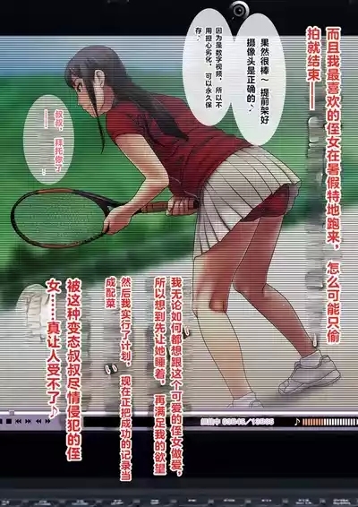 Natsuyasumi ni Tennis o Narai ni Kita Tennis Joshi na Meikko o Nemurasete Yaritai Houdai! 5