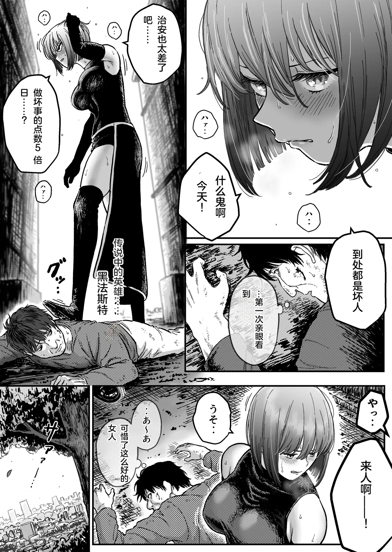 Sweet Abduction: Kankin Sareta Hero no Ryoujoku Jigoku - Page 3