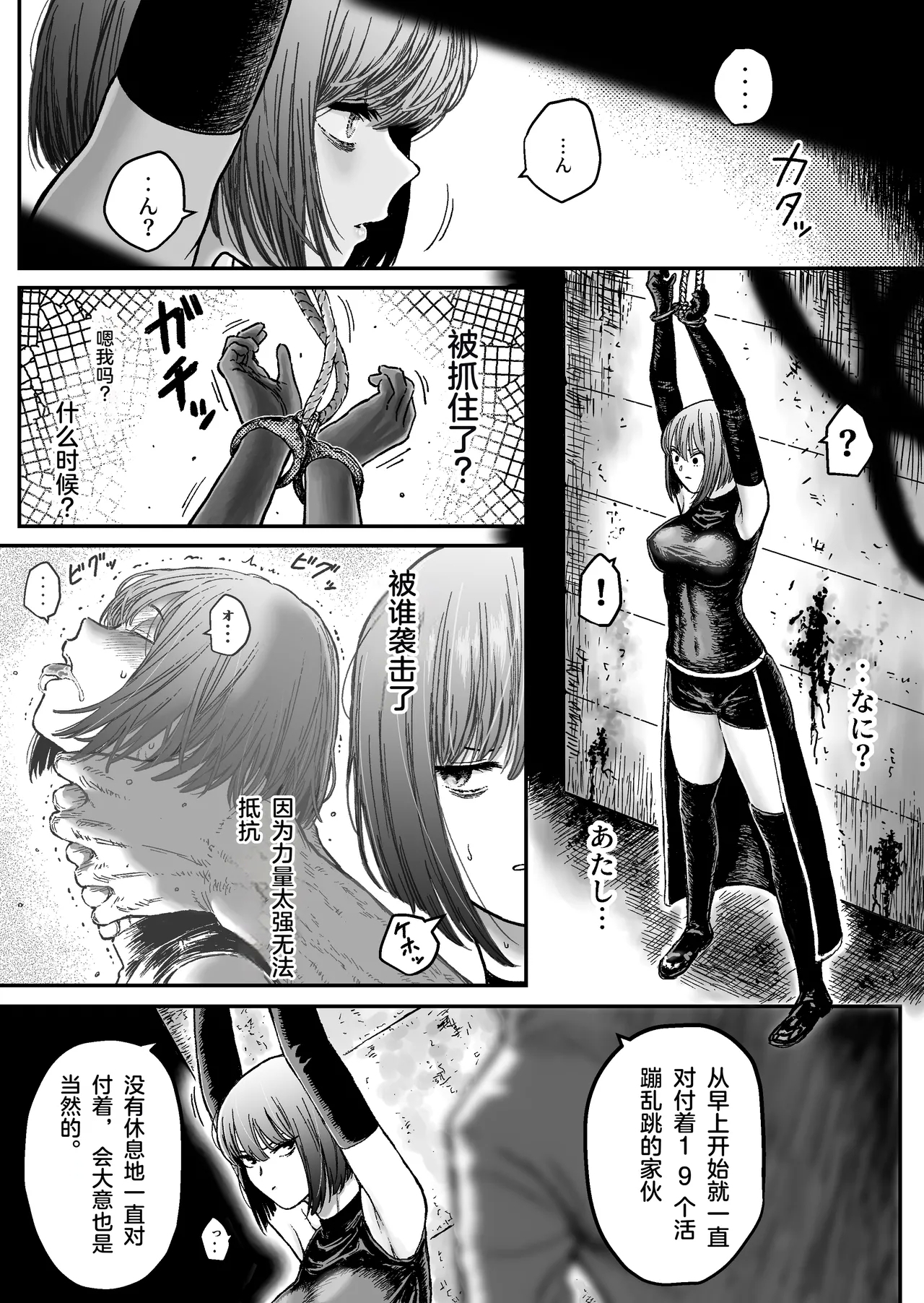 Sweet Abduction: Kankin Sareta Hero no Ryoujoku Jigoku - Page 4