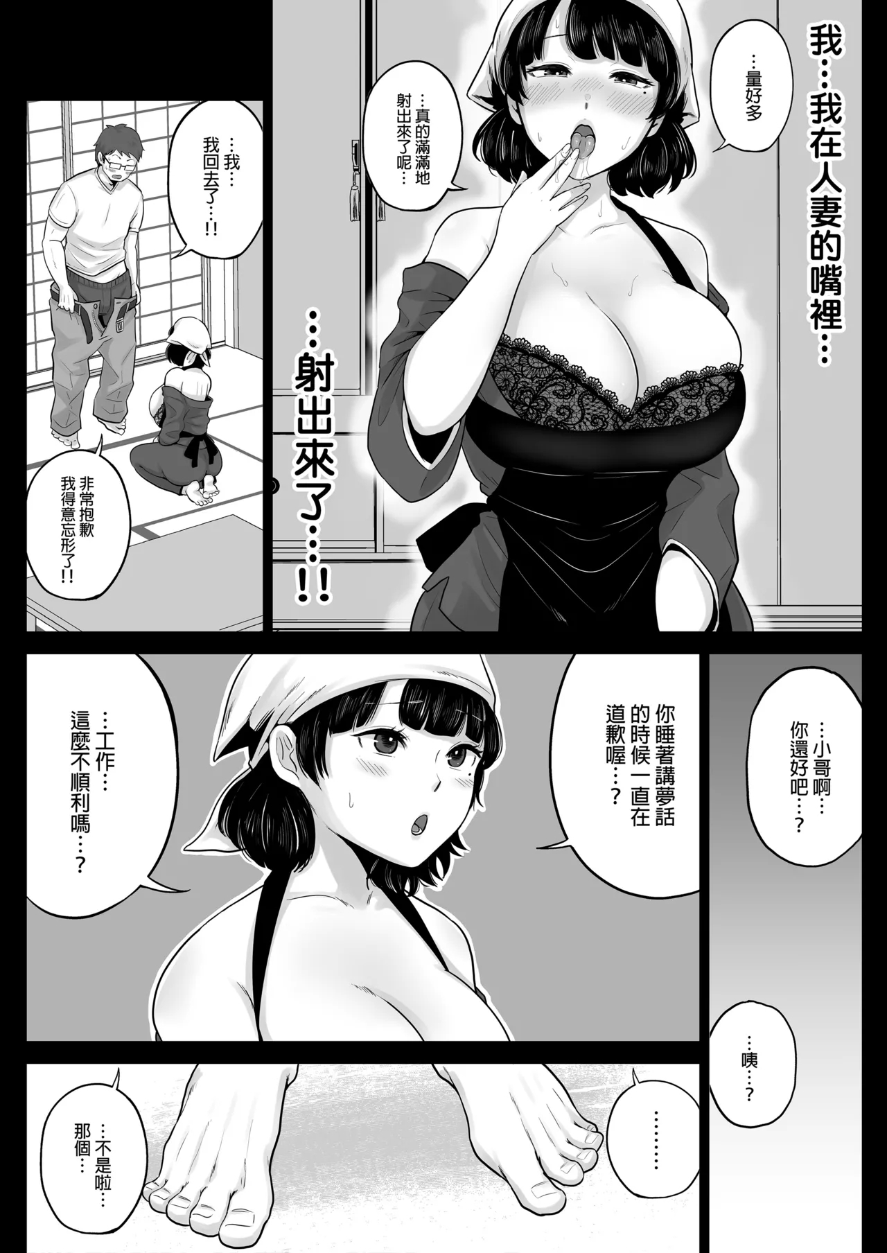 弁当屋の博多美人妻と濃厚セックスしまくった話｜我與便當店的博多美女人妻瘋狂鹹濕做愛的故事 - Page 13