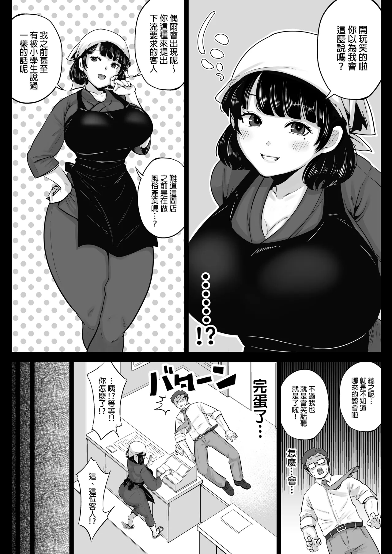 弁当屋の博多美人妻と濃厚セックスしまくった話｜我與便當店的博多美女人妻瘋狂鹹濕做愛的故事 - Page 5
