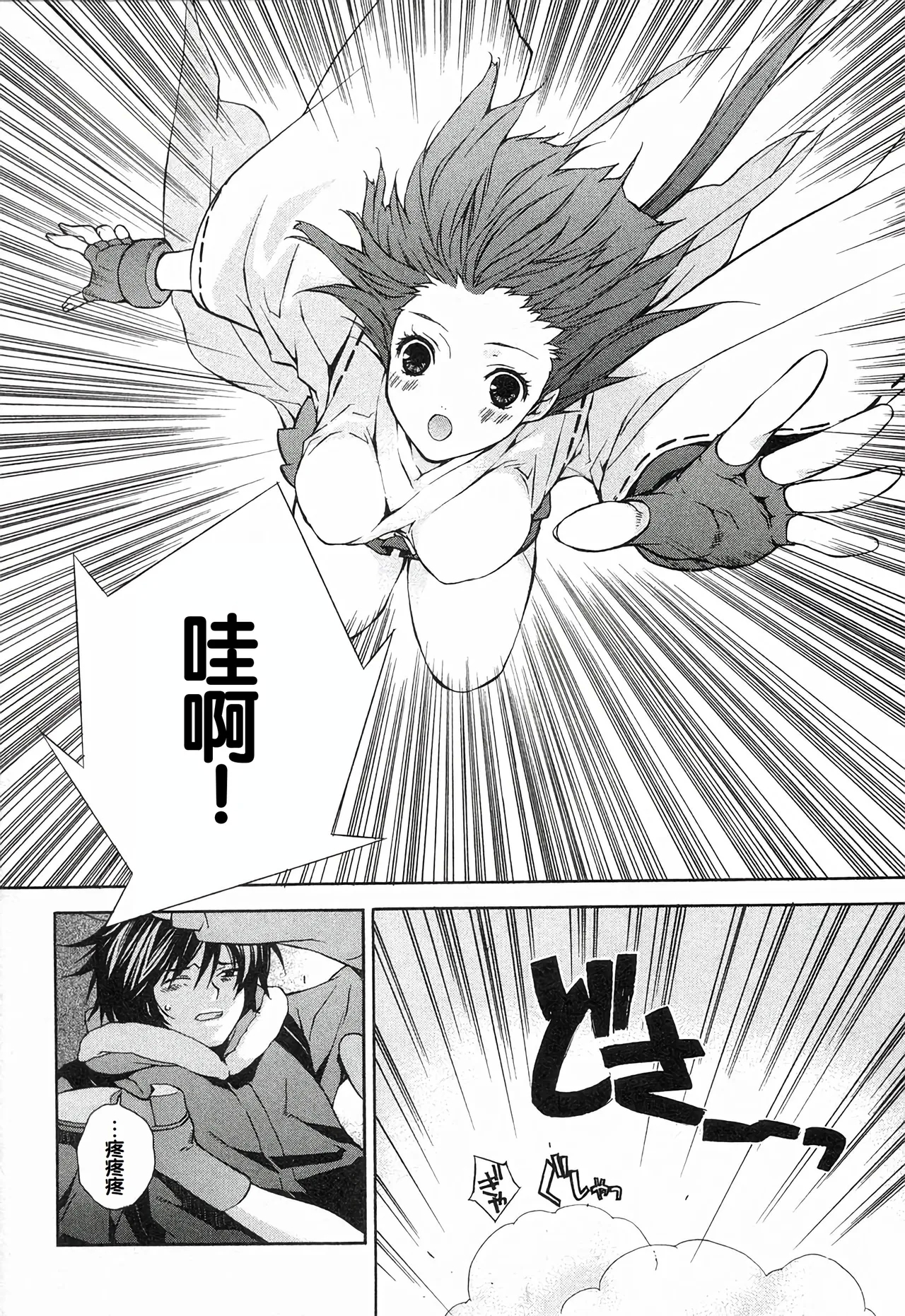 Sekirei Vol.1 - Page 14