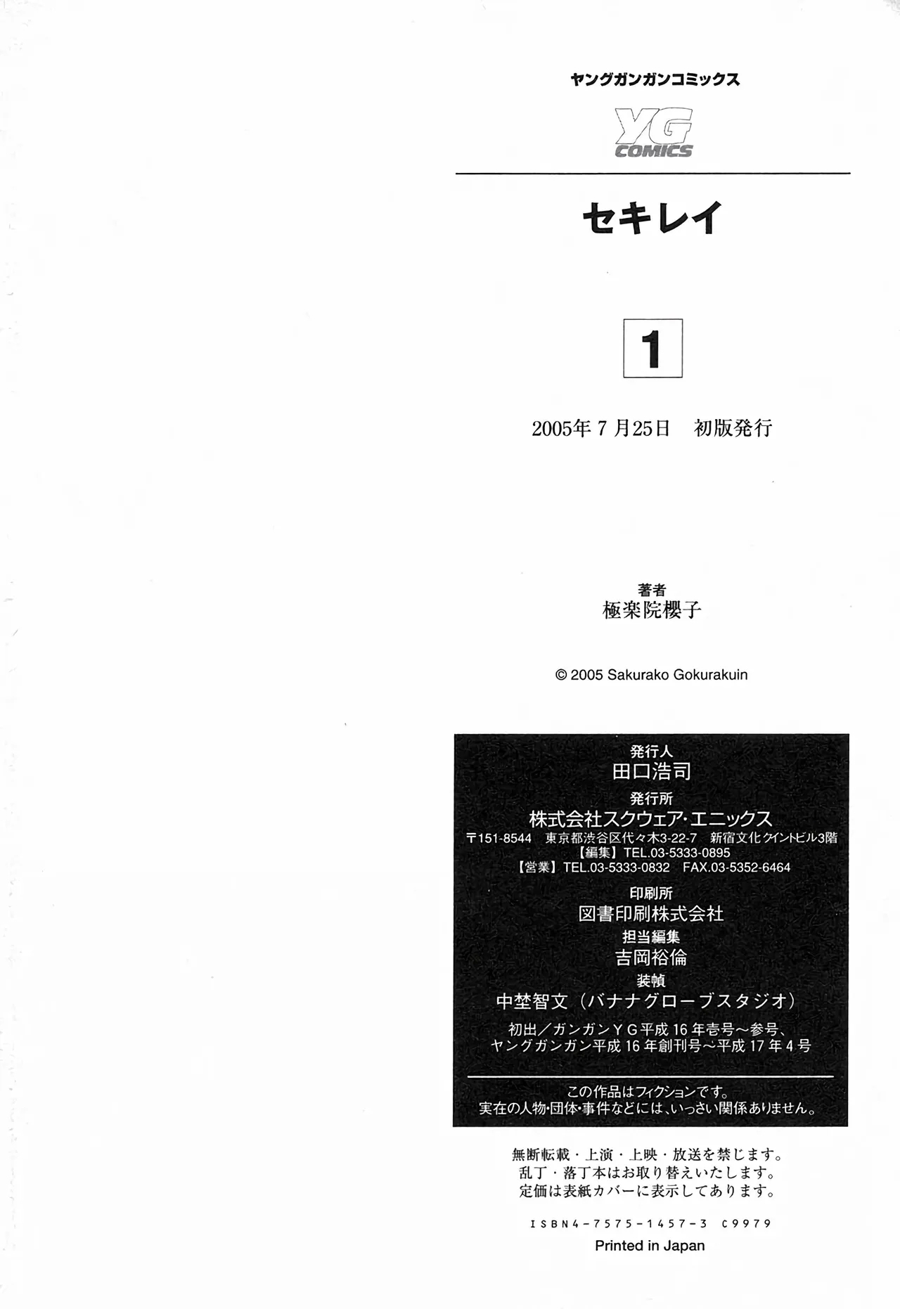 Sekirei Vol.1 - Page 230