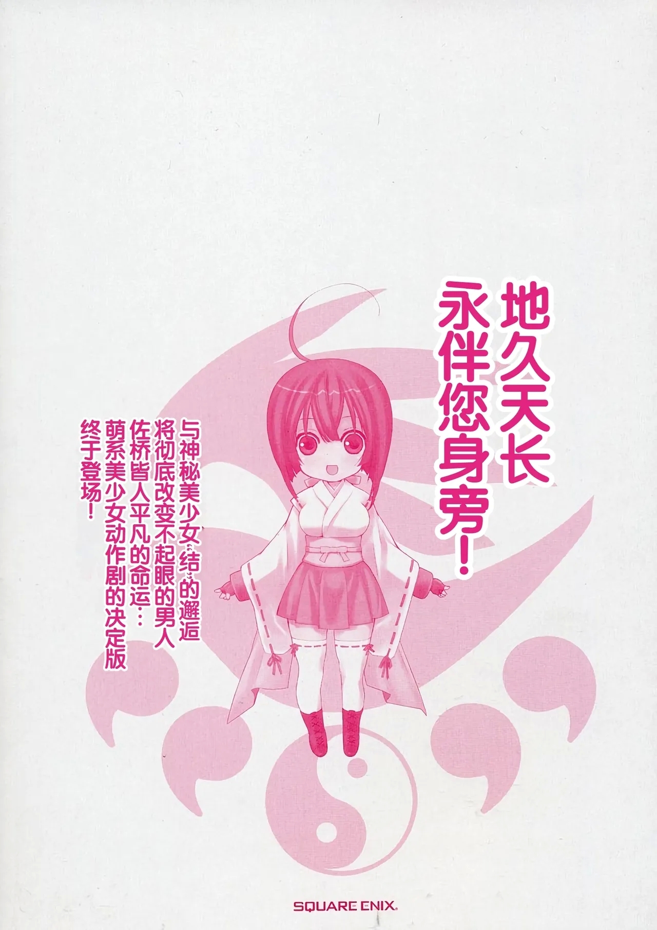 Sekirei Vol.1 - Page 231