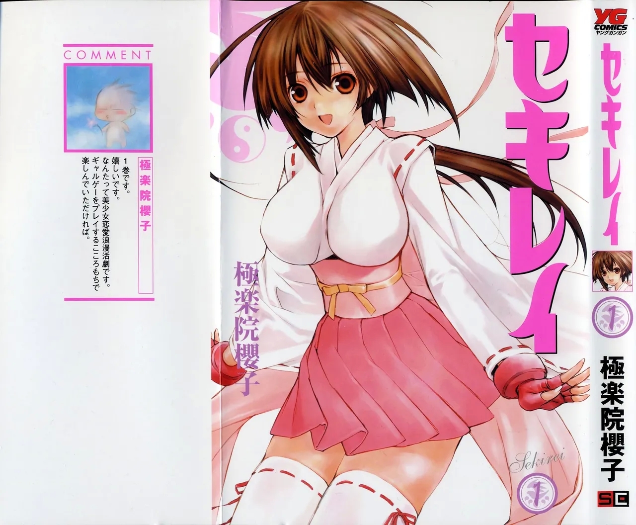 Sekirei Vol.1 - Page 3
