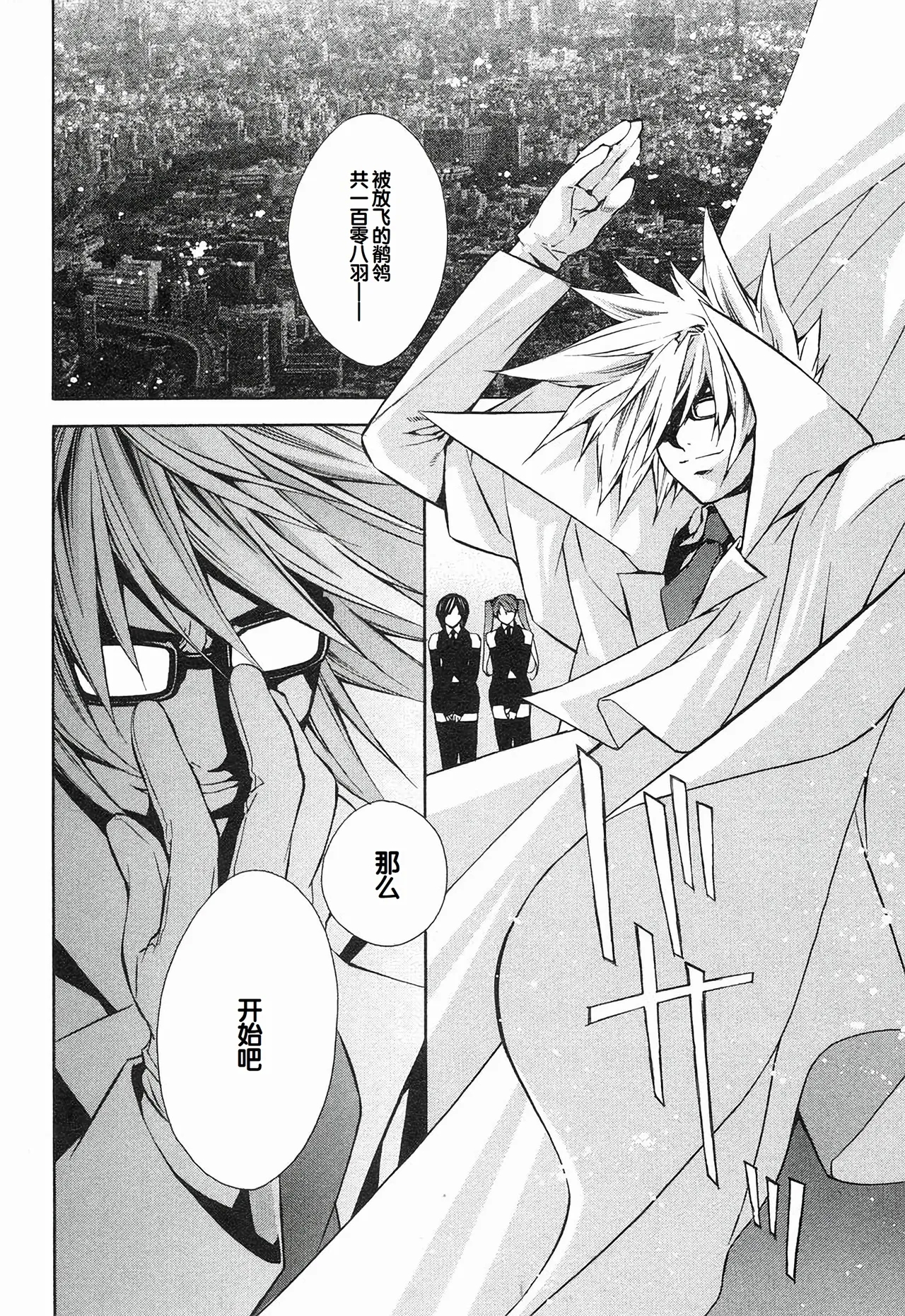 Sekirei Vol.1 - Page 8