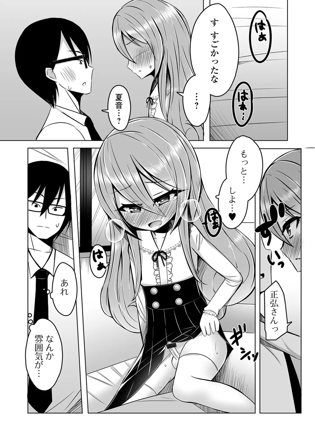 Gekkan Web Otoko no Ko-llection! S Vol. 40 - Page 104