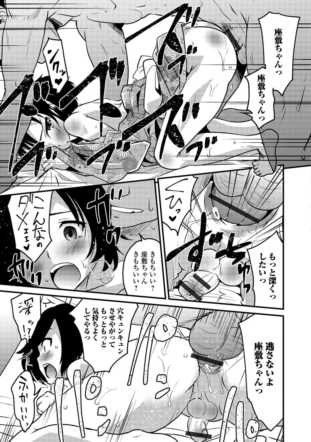Gekkan Web Otoko no Ko-llection! S Vol. 40 - Page 17