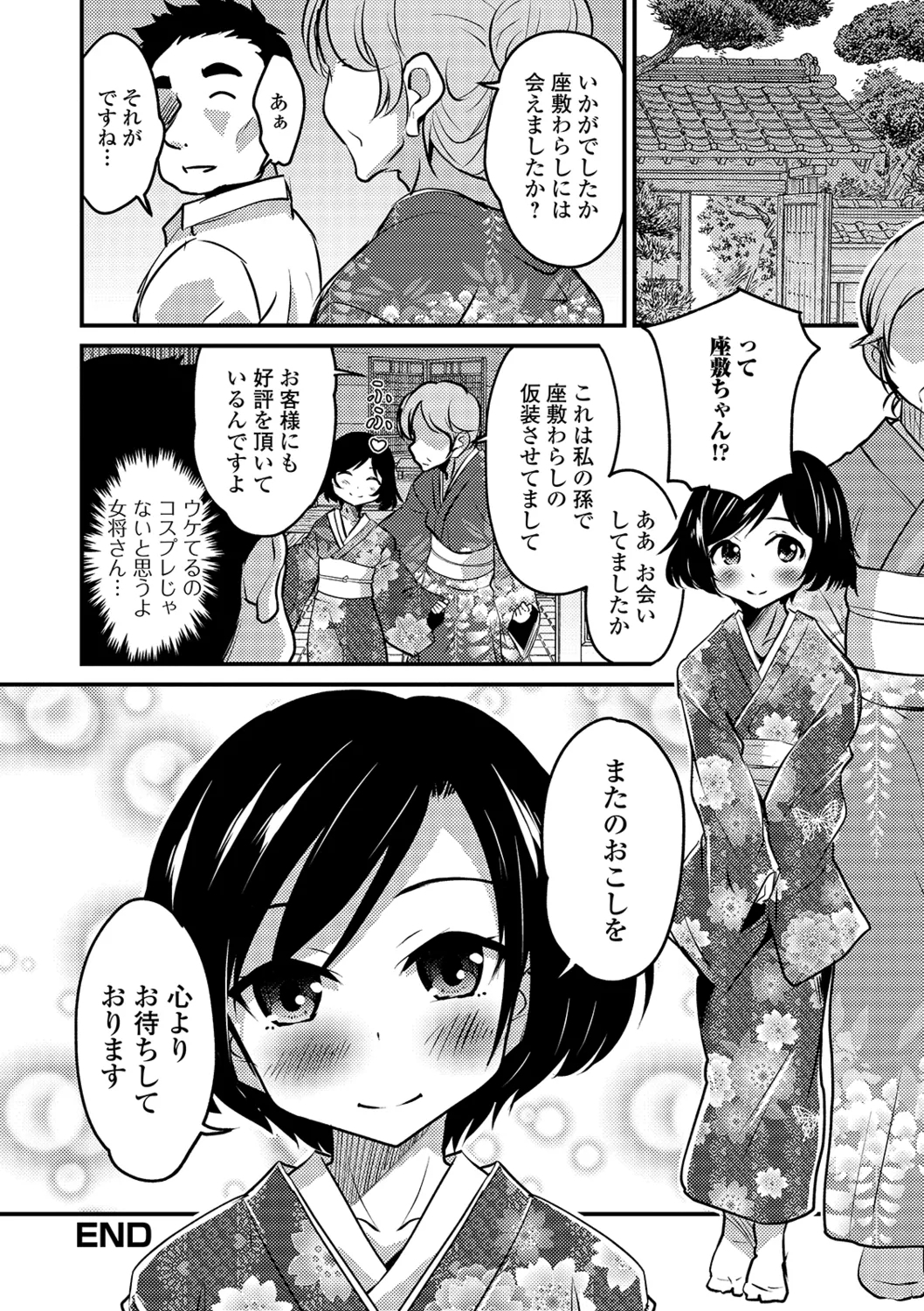 Gekkan Web Otoko no Ko-llection! S Vol. 40 - Page 22