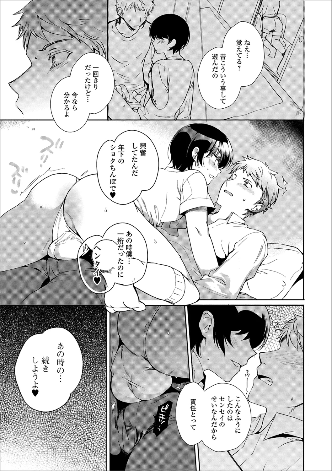 Gekkan Web Otoko no Ko-llection! S Vol. 40 - Page 29