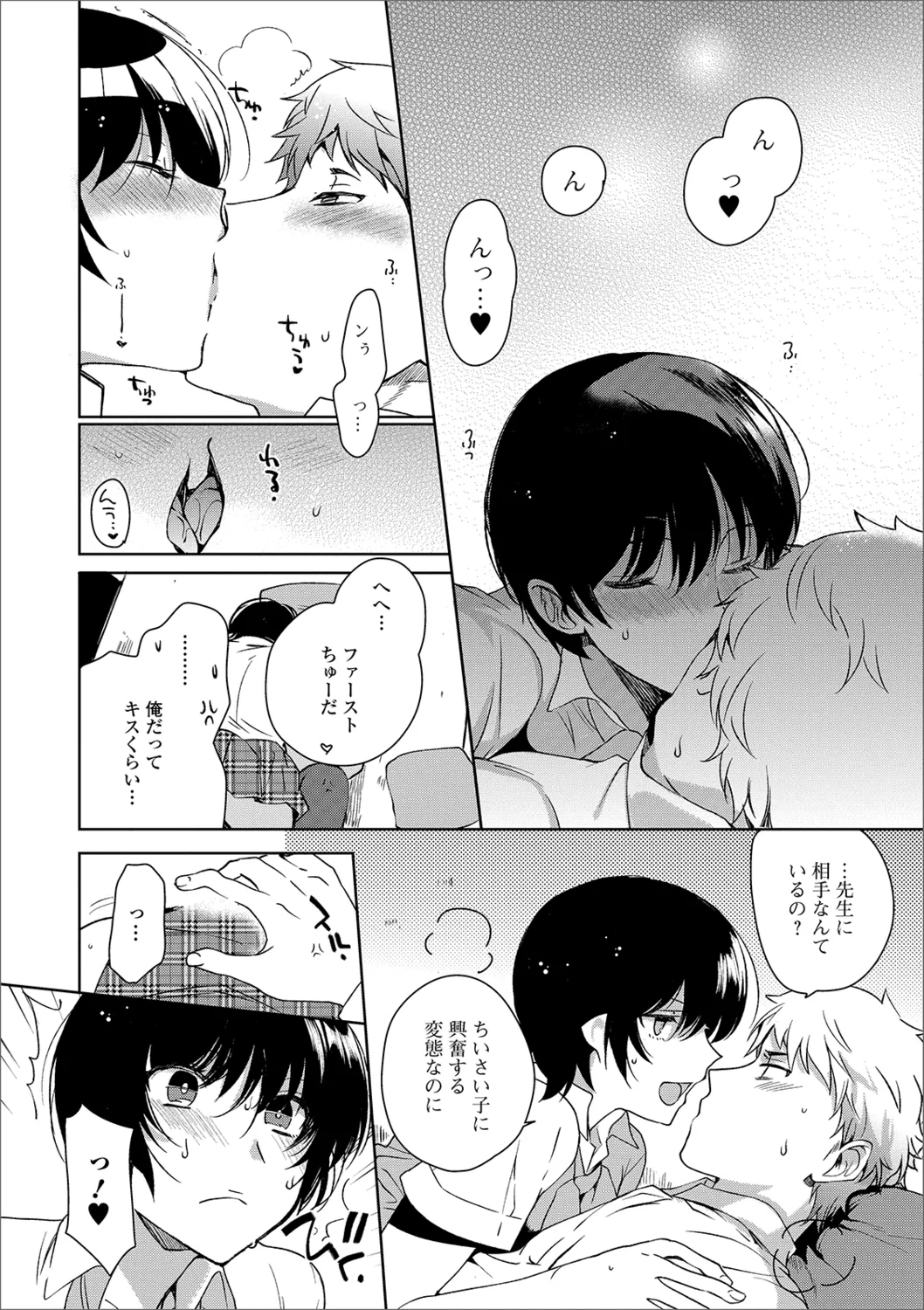 Gekkan Web Otoko no Ko-llection! S Vol. 40 - Page 30