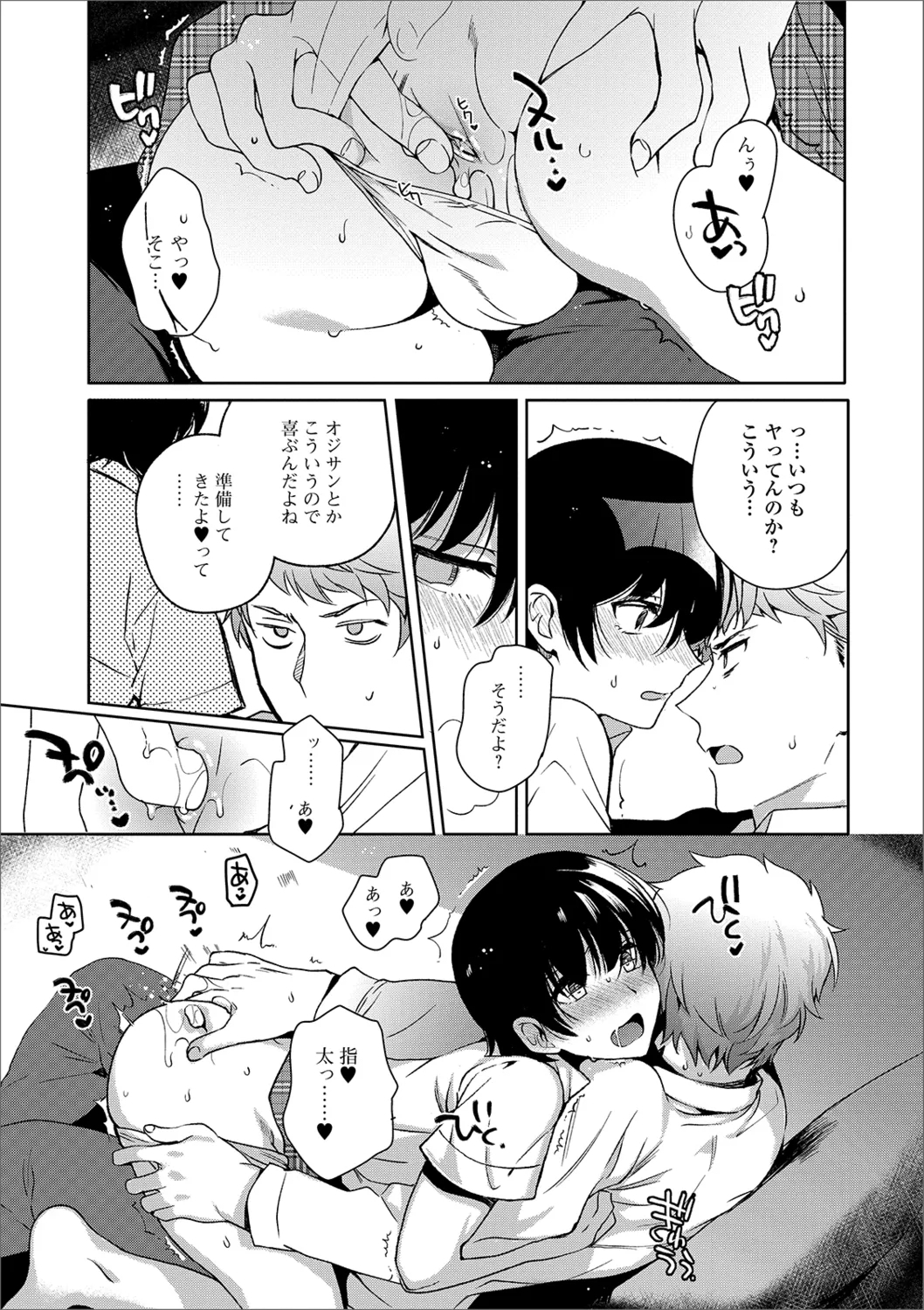 Gekkan Web Otoko no Ko-llection! S Vol. 40 - Page 31
