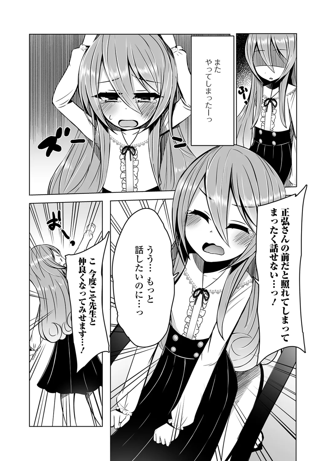 Gekkan Web Otoko no Ko-llection! S Vol. 40 - Page 92
