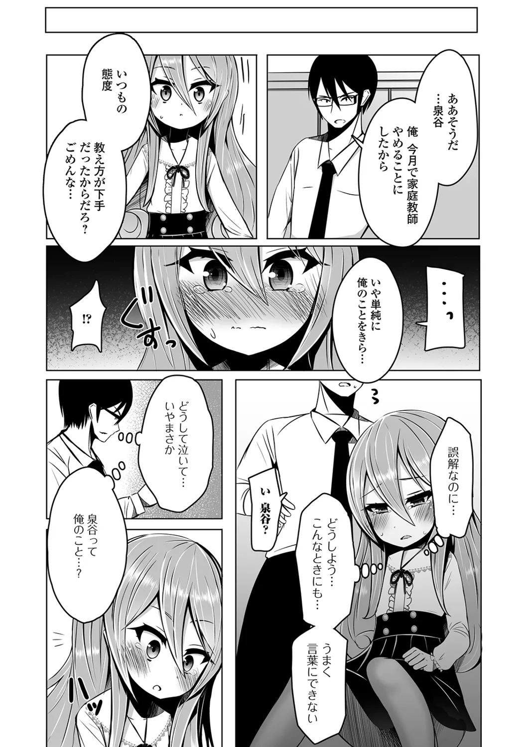 Gekkan Web Otoko no Ko-llection! S Vol. 40 - Page 93