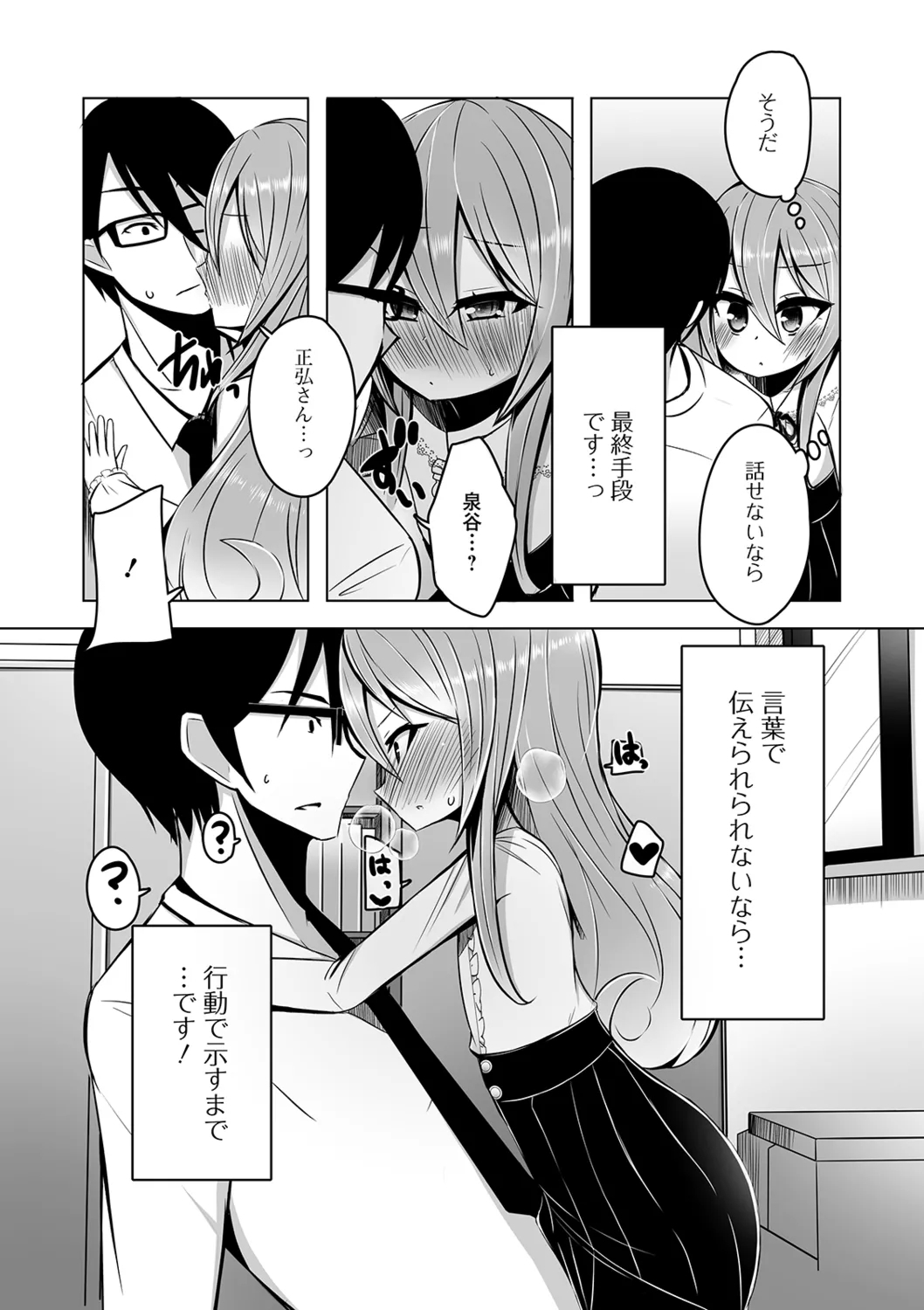 Gekkan Web Otoko no Ko-llection! S Vol. 40 - Page 94