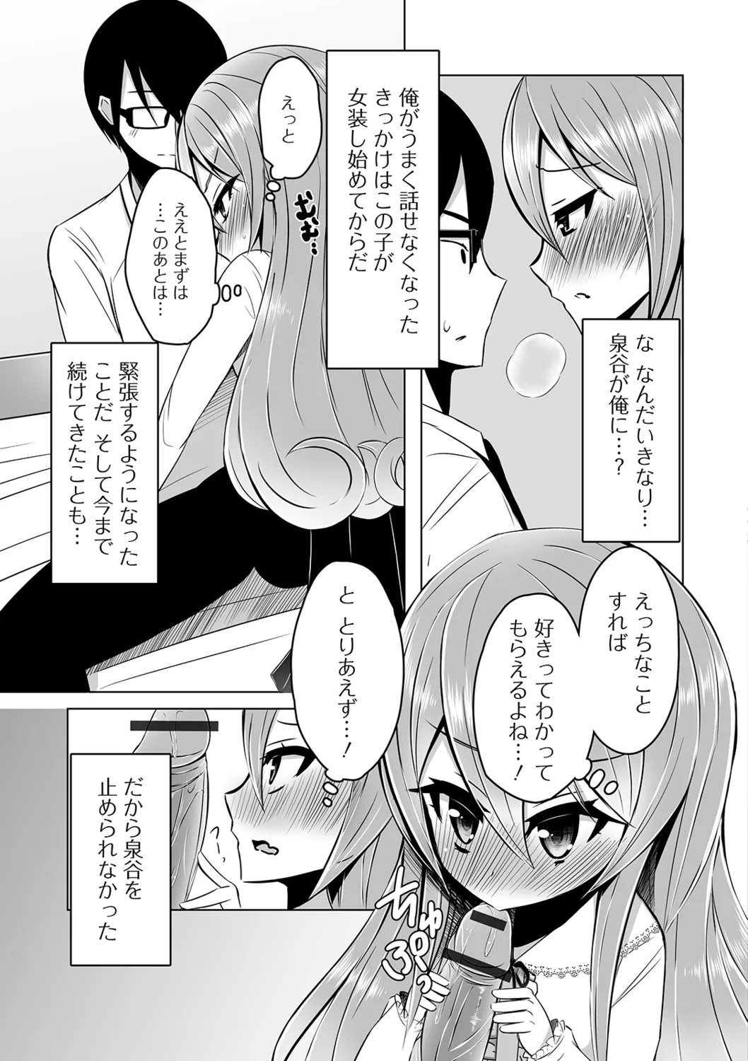 Gekkan Web Otoko no Ko-llection! S Vol. 40 - Page 95
