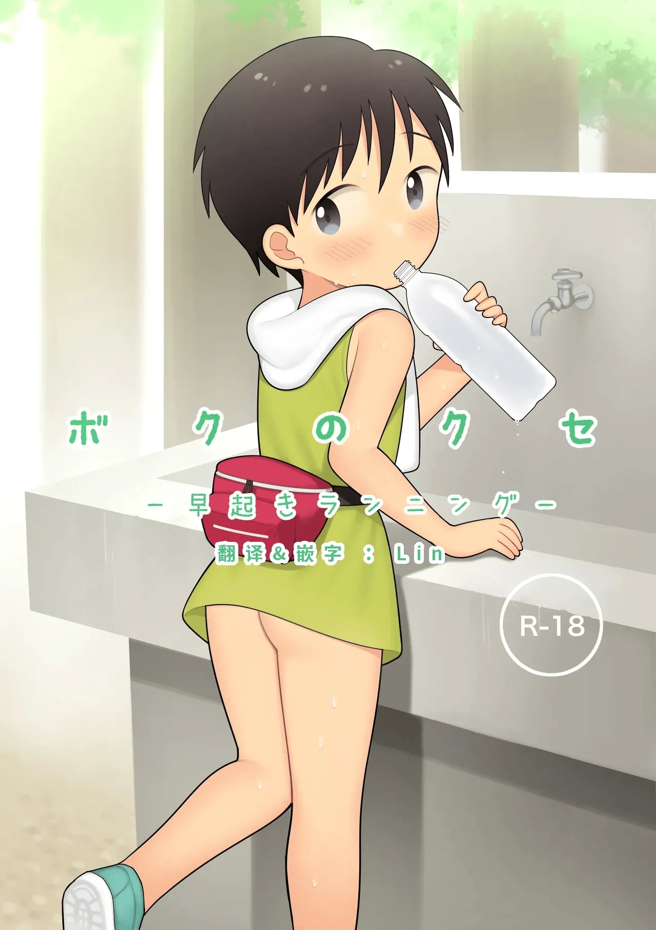 [ものもう] ボクのクセ - 早起きランニング- - Hentaiaz.com - 1