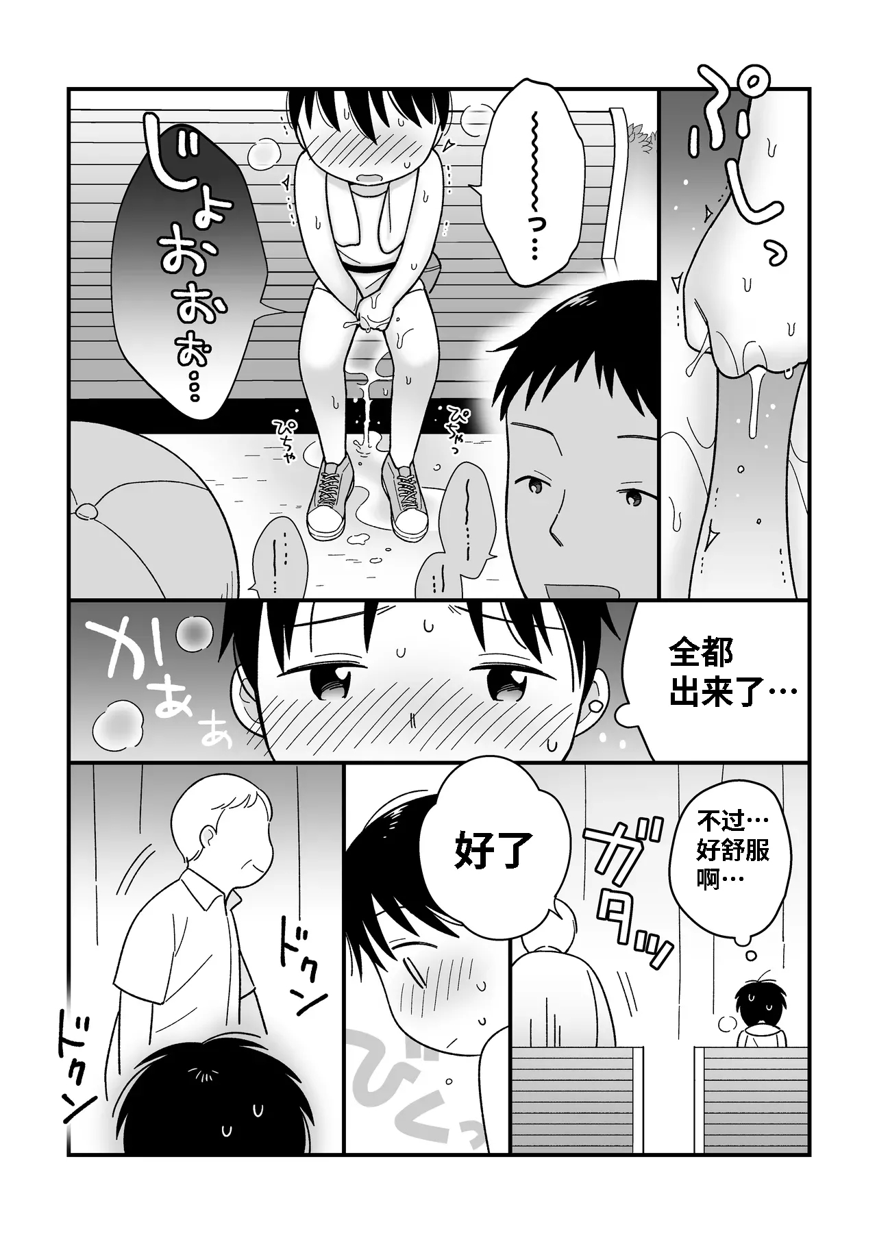 Boku no Kuse| 我的习惯 - Page 11