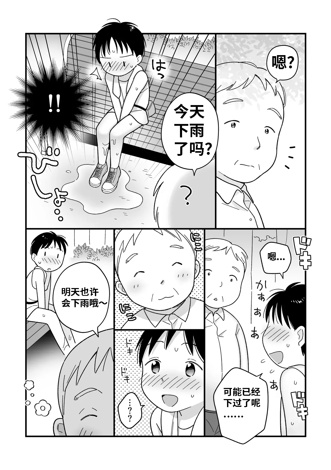 Boku no Kuse| 我的习惯 - Page 12
