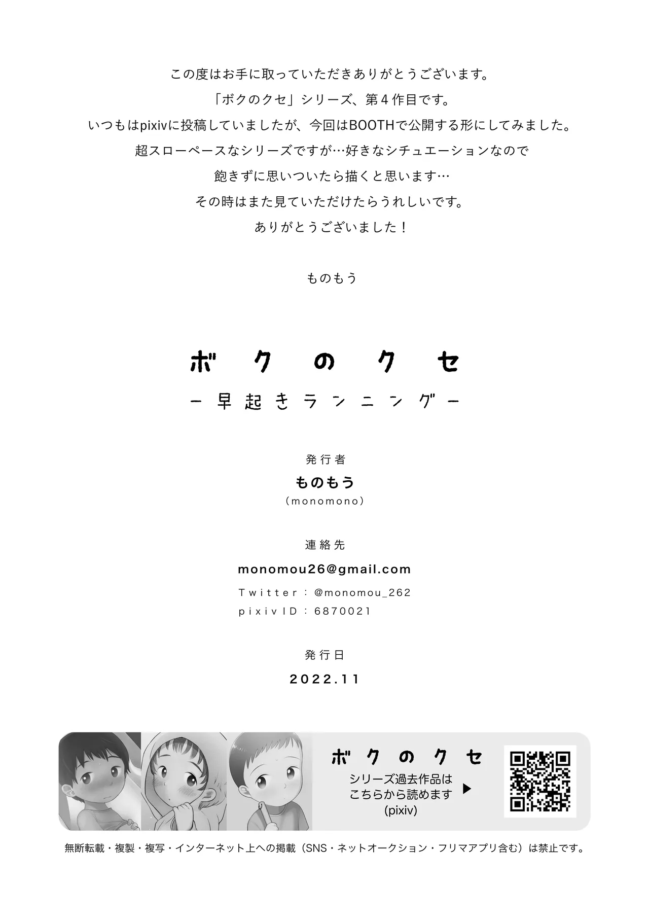 Boku no Kuse| 我的习惯 - Page 14
