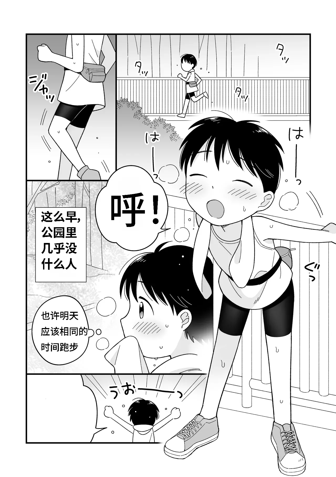 [ものもう] ボクのクセ - 早起きランニング- - Hentaiaz.com - 3