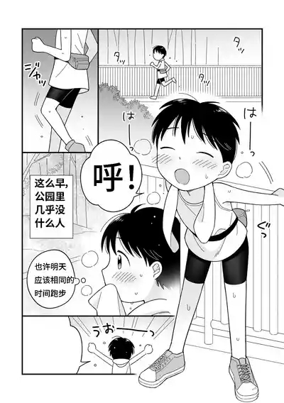 Boku no Kuse| 我的习惯 3