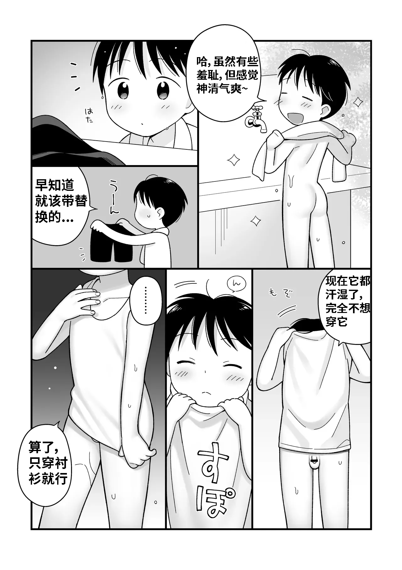 Boku no Kuse| 我的习惯 - Page 6
