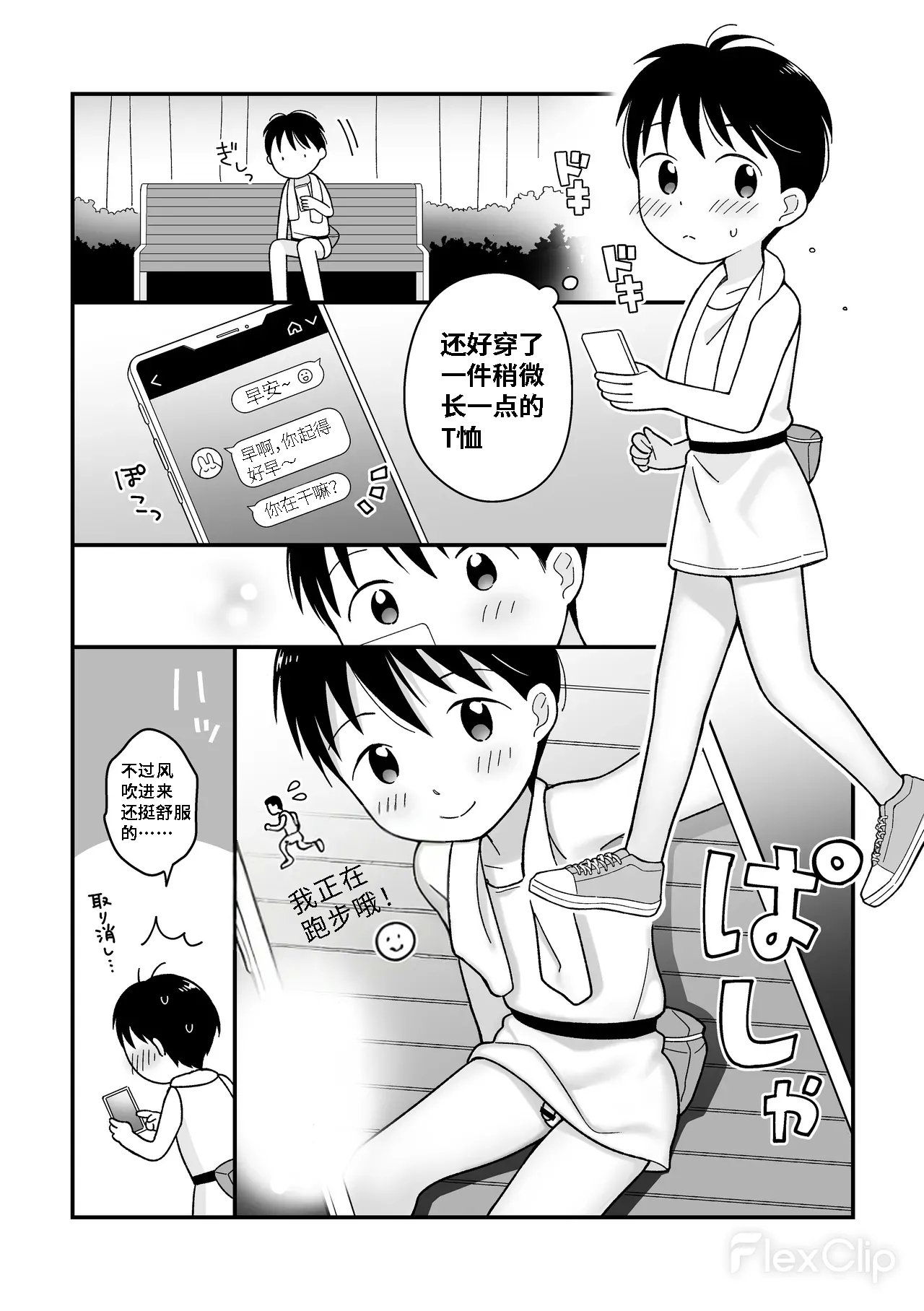 Boku no Kuse| 我的习惯 - Page 7