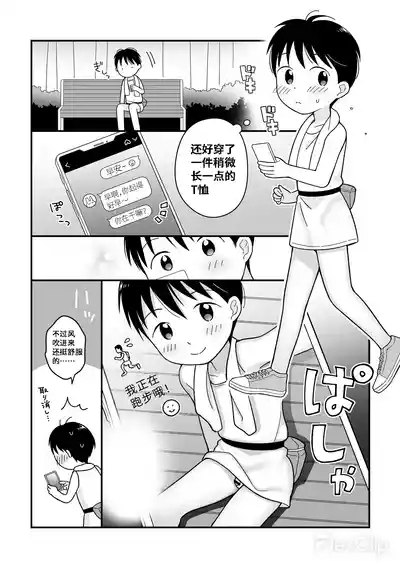 Boku no Kuse| 我的习惯 7