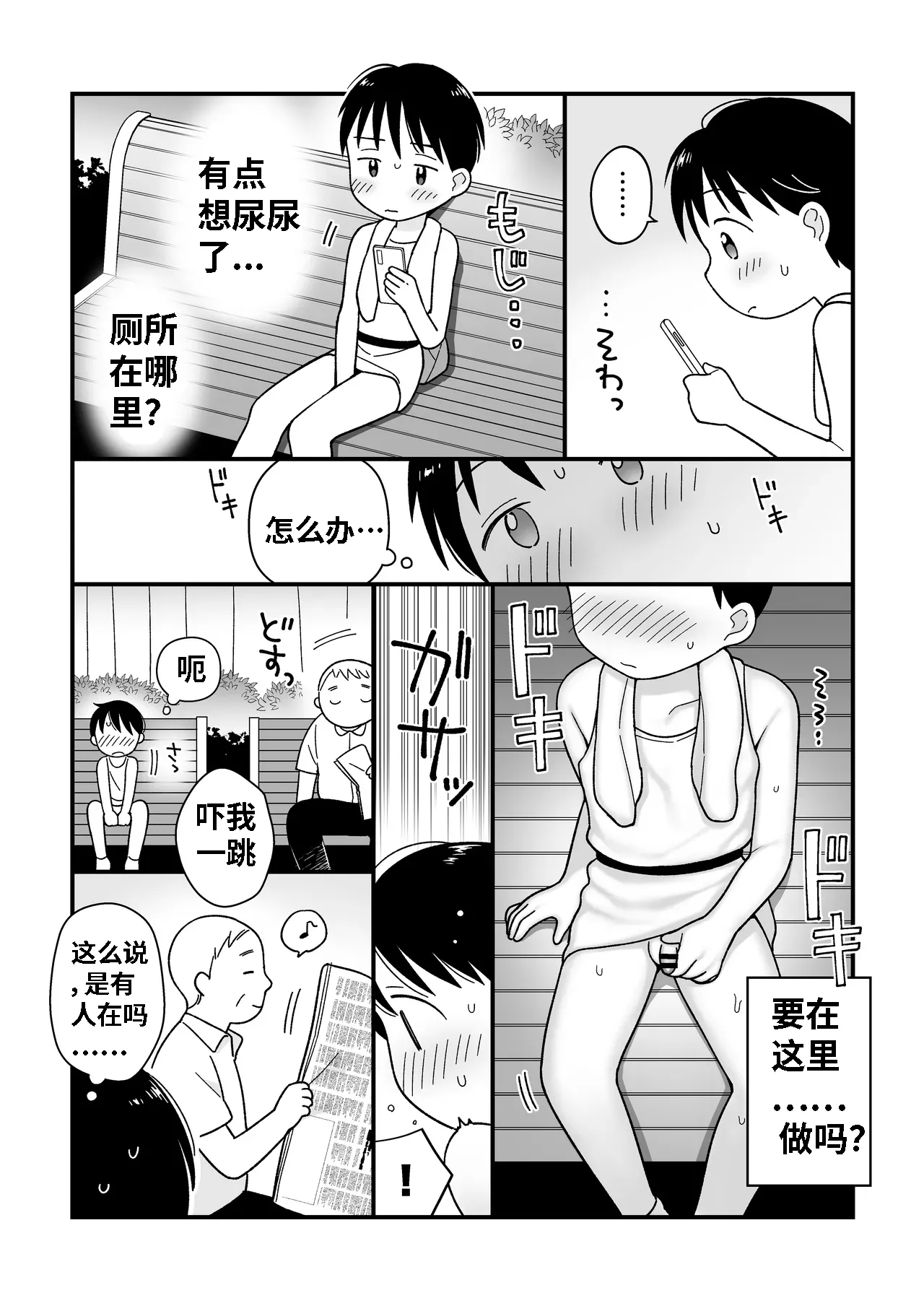 Boku no Kuse| 我的习惯 - Page 8