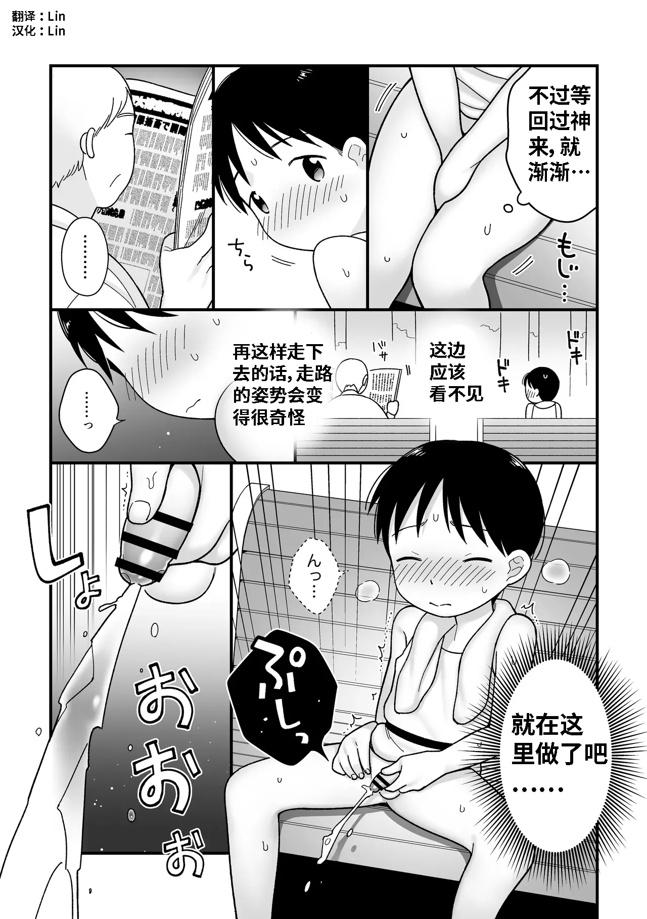 Boku no Kuse| 我的习惯 - Page 9