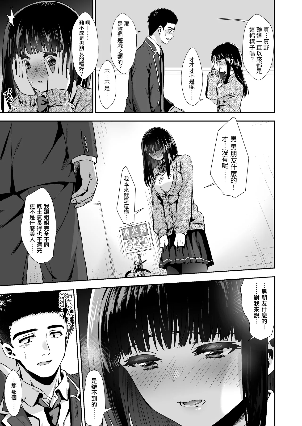 ピュアな地味子 #0 きみと、はじめて。Episode 1 - Page 13