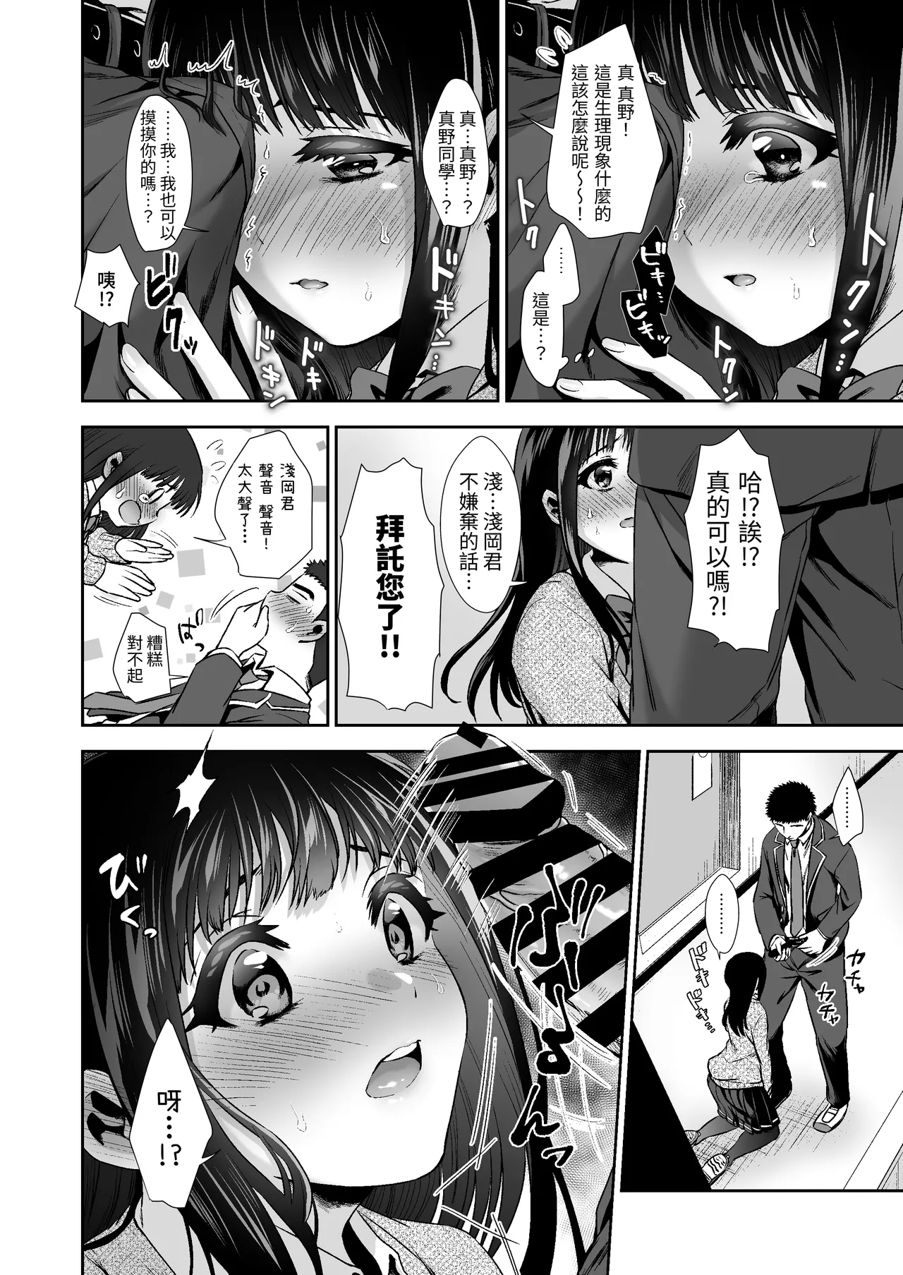 ピュアな地味子 #0 きみと、はじめて。Episode 1 - Page 20