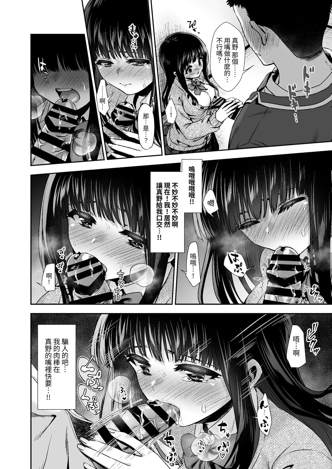 ピュアな地味子 #0 きみと、はじめて。Episode 1 - Page 22