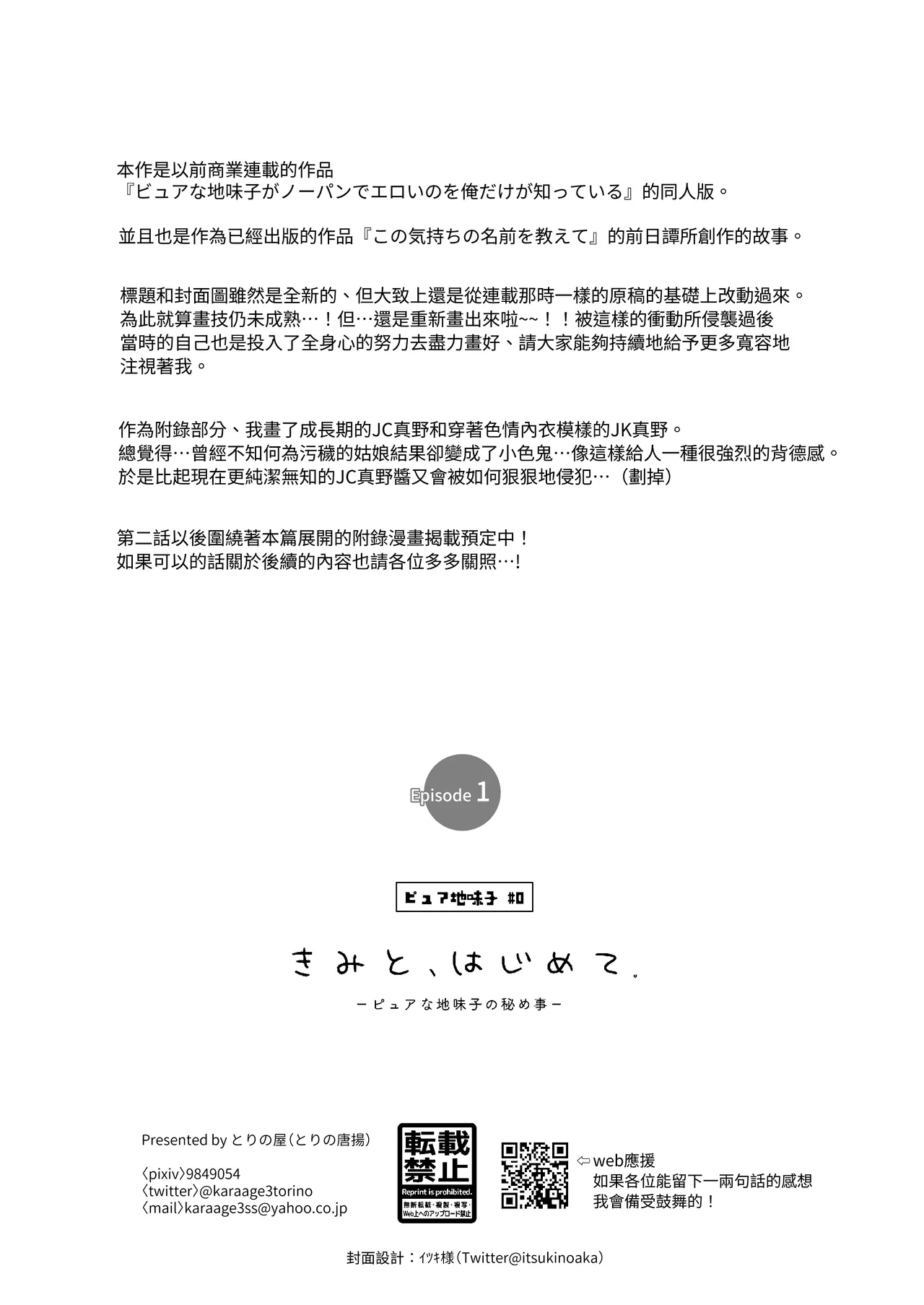 ピュアな地味子 #0 きみと、はじめて。Episode 1 - Page 32