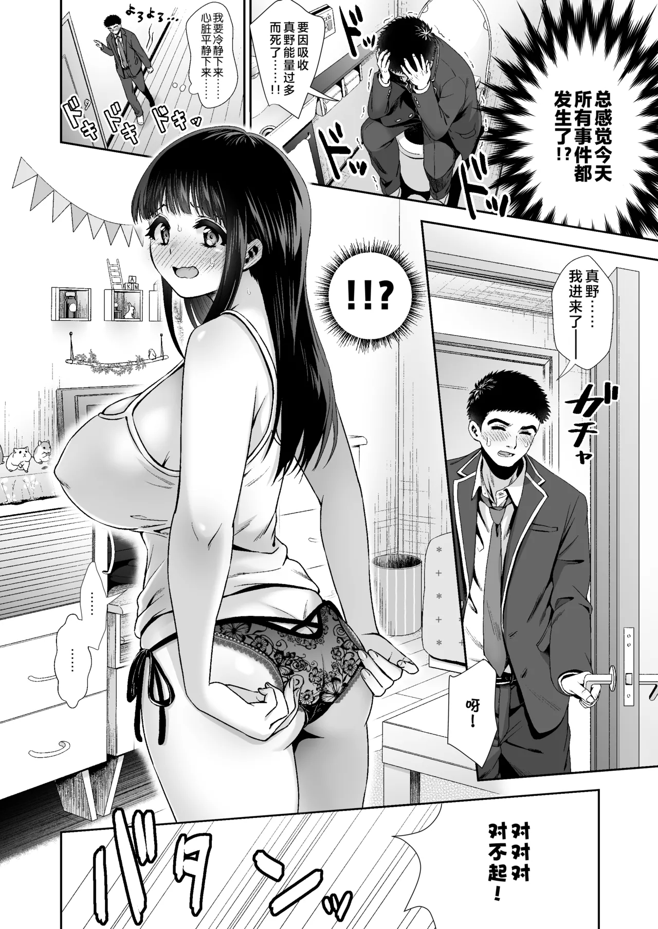ピュアな地味子 #0 きみと、はじめて。Episode 2 - Page 22