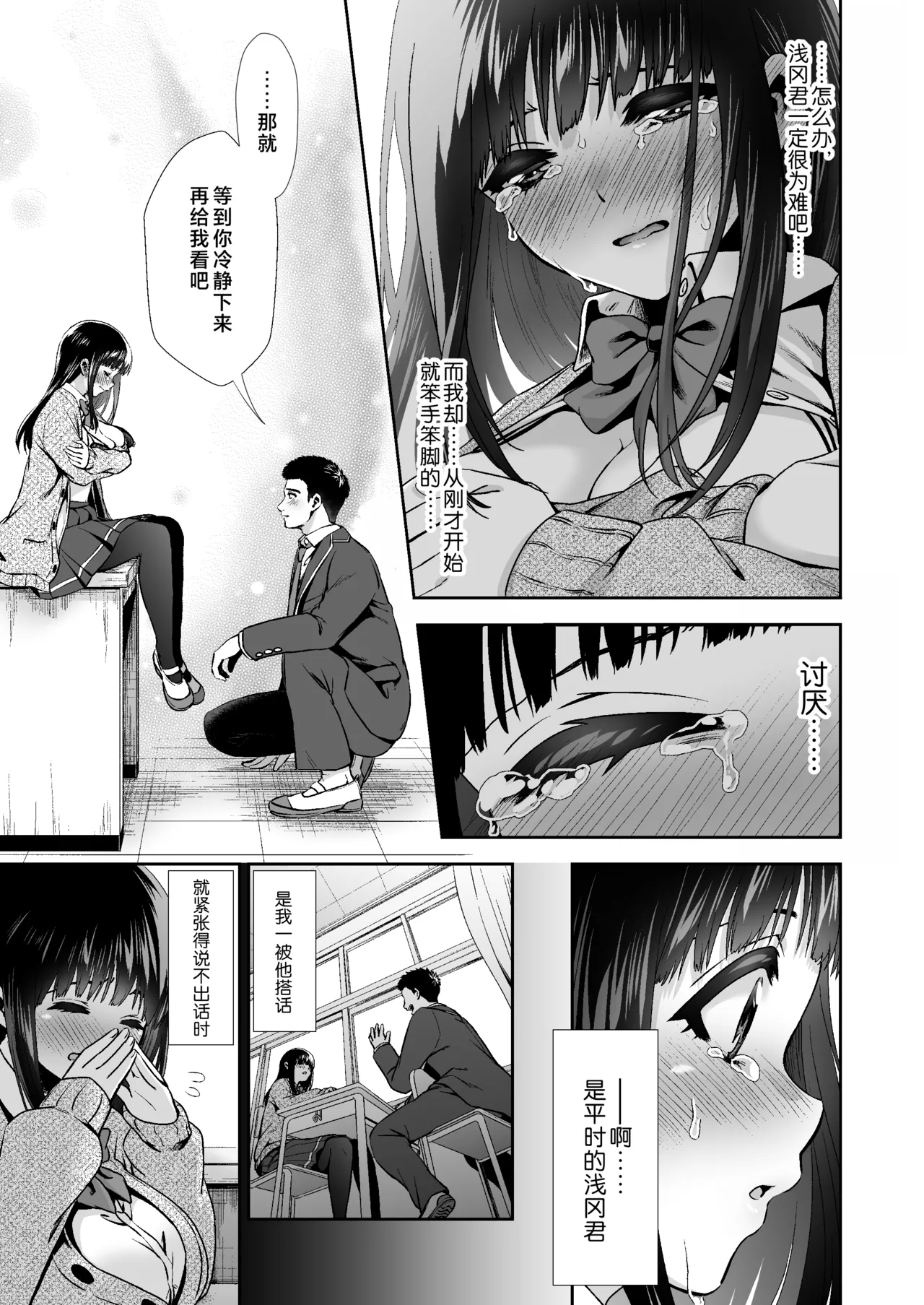 ピュアな地味子 #0 きみと、はじめて。Episode 2 - Page 7