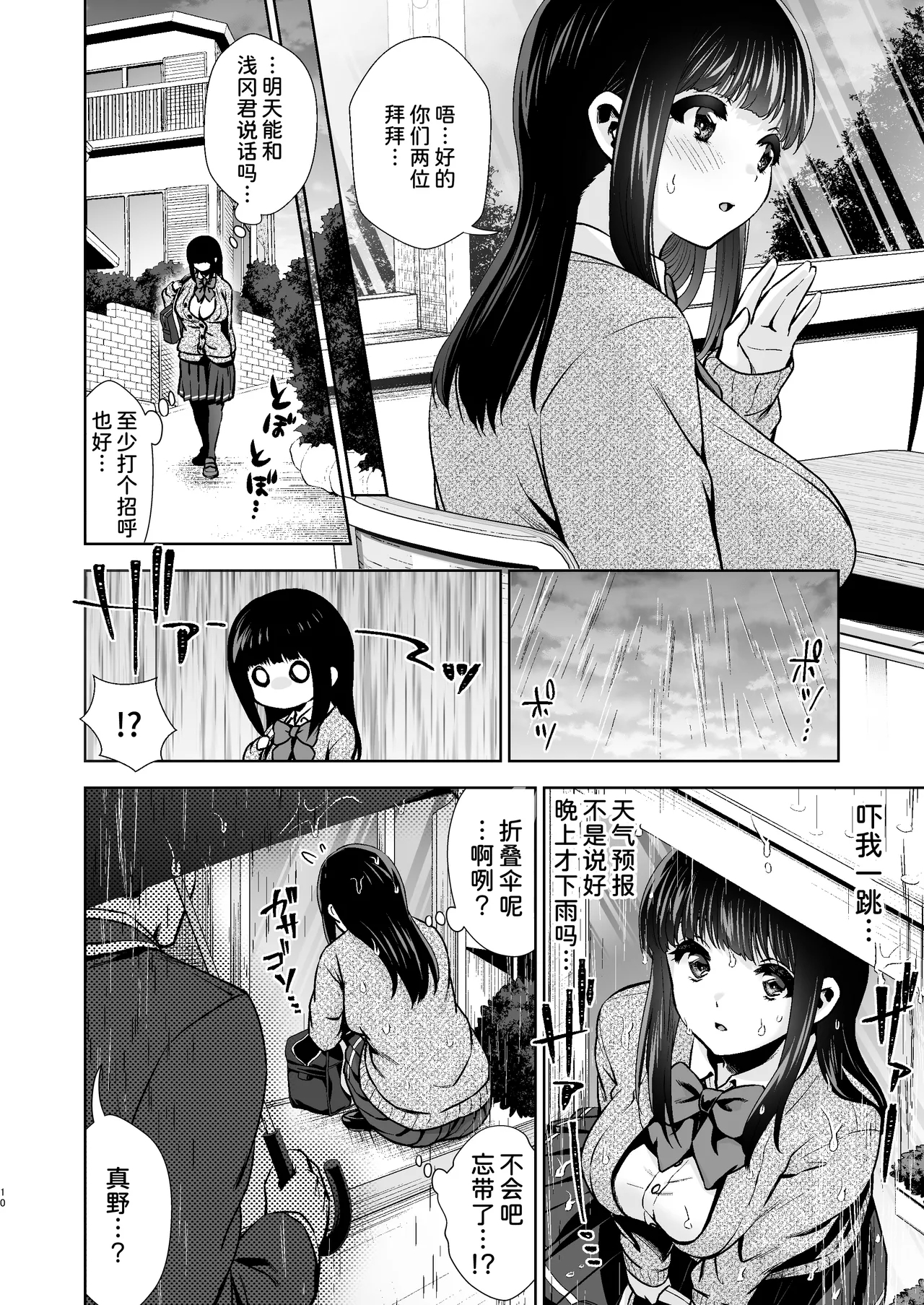 ピュア地味子 #1 この気持ちの名前を教えて - Page 12