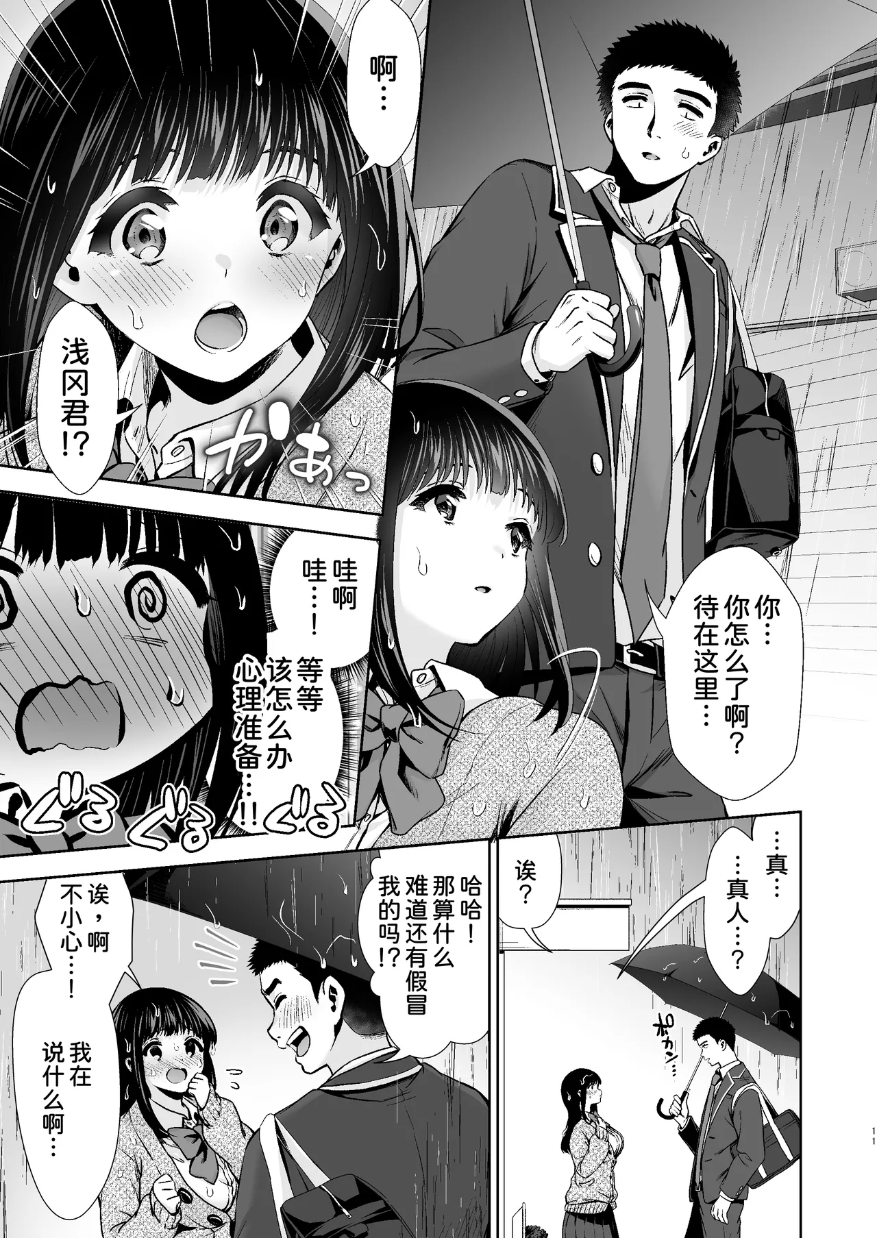 ピュア地味子 #1 この気持ちの名前を教えて - Page 13