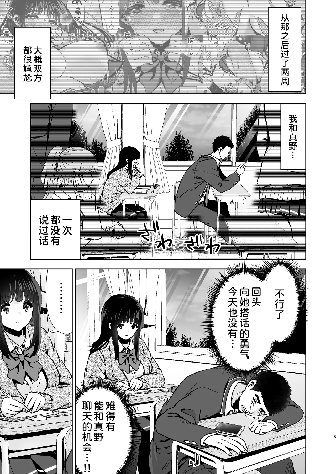ピュア地味子 #1 この気持ちの名前を教えて - Page 7